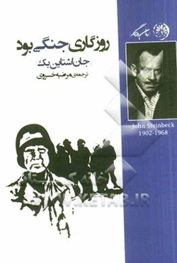 روزگاری جنگی بود