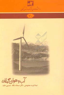 آب‌وهوای گیلان