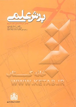 برش علمی لباس مردانه بدون نیاز به پرو