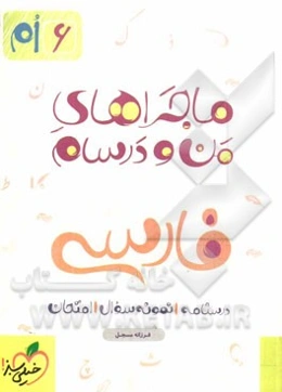 فارسی 6ام