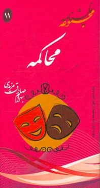 محاکمه