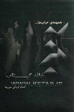 همهمه‌ی حباب‌ها ...