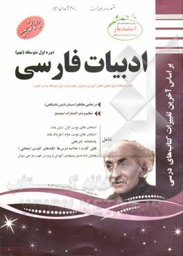 ادبیات فارسی دوره اول متوسطه (نهم)