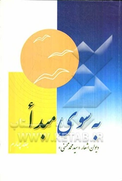 به سوی مبدا