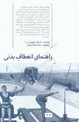 راهنمای انعطاف بدنی