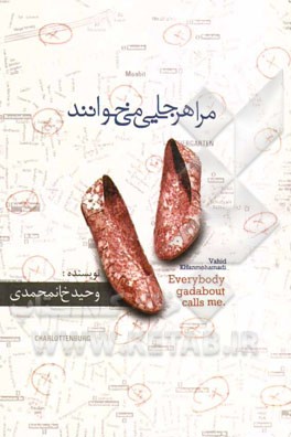 مرا هر جایی می‌خوانند