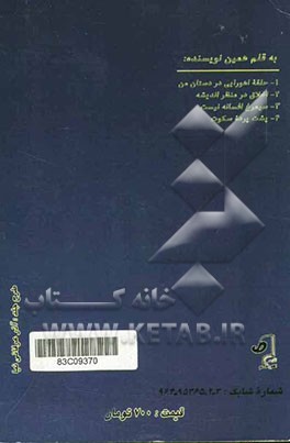 بارقه اهورایی