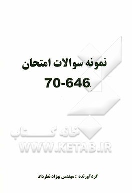 نمونه سوالات امتحان 646-70