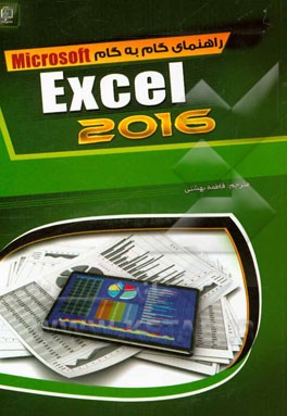 راهنمای گام به گام Microsoft Excel 2016