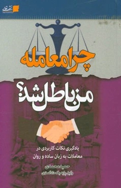 چرا معامله من باطل شد؟