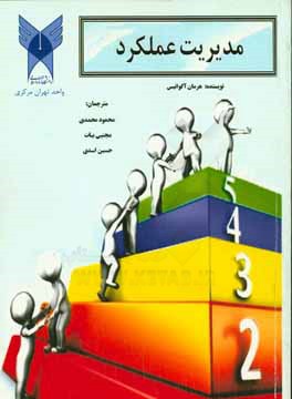 مدیریت عملکرد