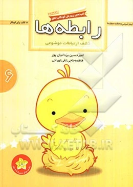 رابطه‌ها: کشف ارتباطات موضوعی