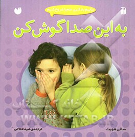 به این صدا گوش کن!