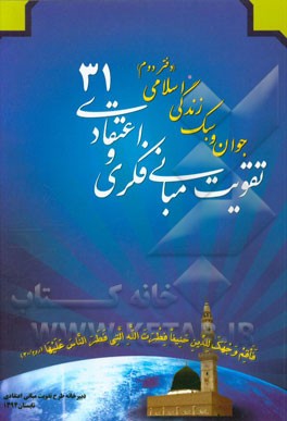 جوان و سبک زندگی اسلامی