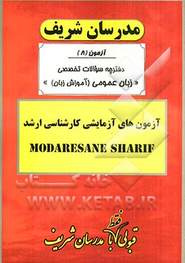 آزمون آزمایشی شماره (8) آموزش زبان با پاسخ تشریحی