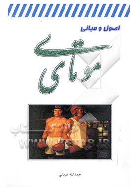 اصول و مبانی موی تای (تای بوکسینگ