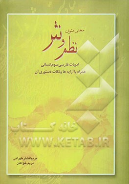 معنی متون نظم و نثر ادبیات فارسی سال سوم انسانی