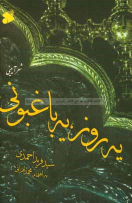 یه روز یه باغبونی