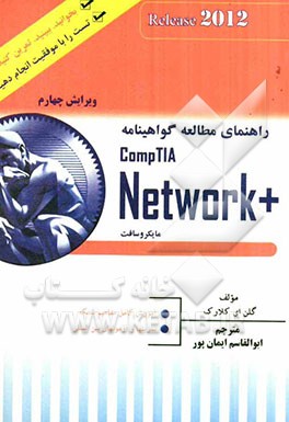 راهنمای مطالعه گواهینامه مایکروسافت +CopTIA Network