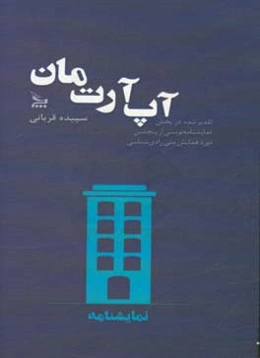 آپ‌آرت‌مان (نمایشنامه)