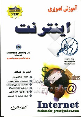 خودآموز تصویری اینترنت