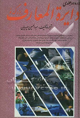 دایره‌المعارف بزرگ نو الفبایی