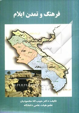 فرهنگ و تمدن ایلام