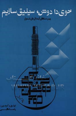 خوی دا دوشن سینیق ساز ...: پیر سولطان آبدال دان شعرلر