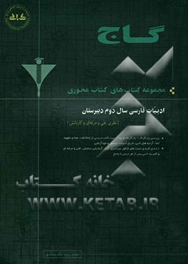 ادبیات فارسی (2) سال دوم دبیرستان