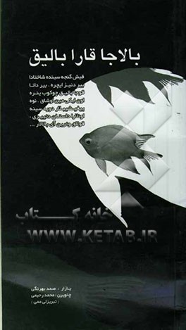 بالاجا قار ابالیق