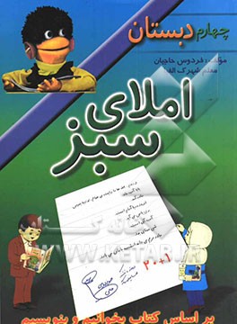 املای سبز: ویژه کلاس چهارم دبستان