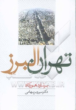 تهران - البرز