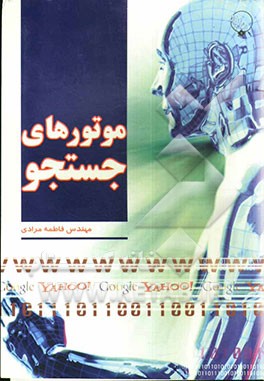 موتورهای جستجو