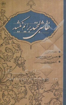 نقاشی لبخند برایم نکشید