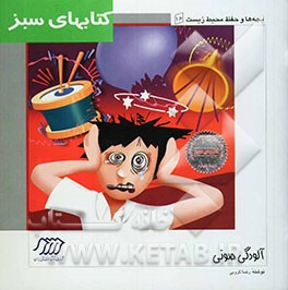 آلودگی صوتی