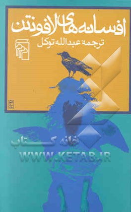 افسانه‌های لافونتن