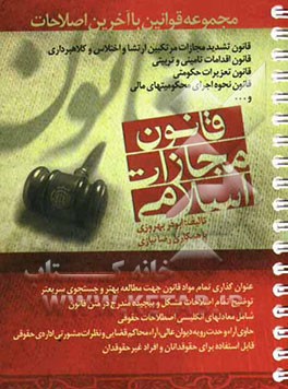 قانون مجازات اسلامی