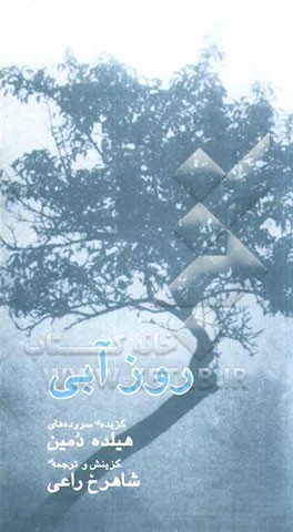 روز آبی