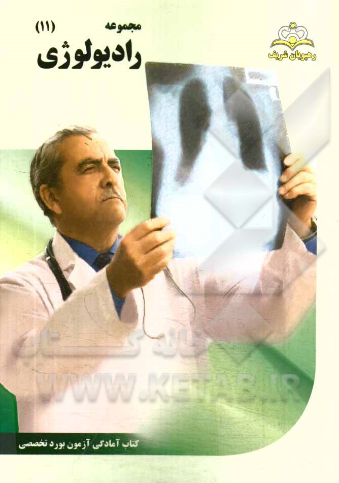 مجموعه رادیولوژی مرجع 94