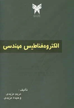 الکترومغناطیس مهندسی