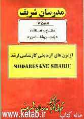 آزمون آزمایشی شماره (2) مجموعه زمین‌شناسی با پاسخ تشریحی