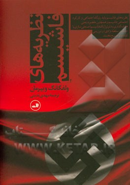 نظریه‌های فاشیسم