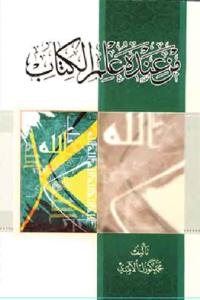 من عنده علم الکتاب