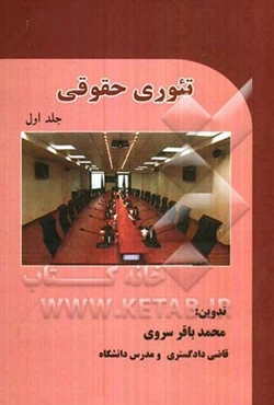 تئوری حقوقی