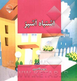 اشتباه آشپز