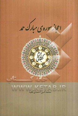 اعجاز سوره‌ی مبارک حمد: سبعا من‌المثانی