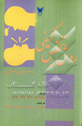 روش تحقیق کیفی