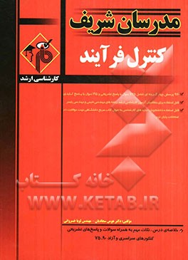 کنترل فرآیند