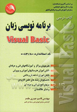 مهارت برنامه‌نویسی زبان Visual basic