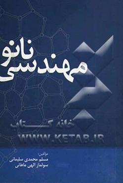 نانو مهندسی